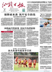 汕头日报
